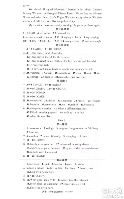 新疆青少年出版社2021四清导航八年级上册英语人教版黄石专版参考答案 新疆青少年出版社2021四清导航八年级上册英语人教版黄石专版参考答案