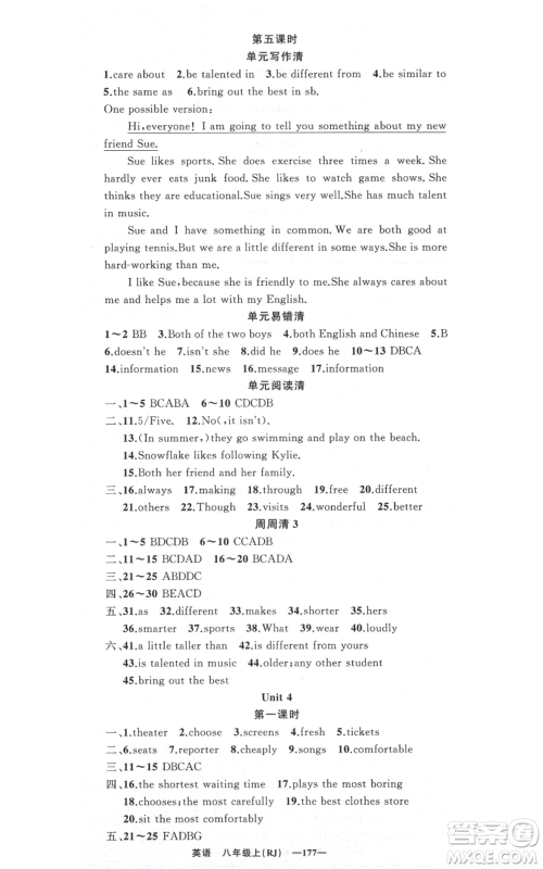 新疆青少年出版社2021四清导航八年级上册英语人教版黄石专版参考答案 新疆青少年出版社2021四清导航八年级上册英语人教版黄石专版参考答案