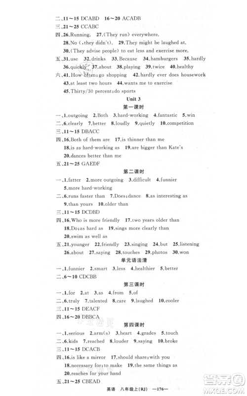 新疆青少年出版社2021四清导航八年级上册英语人教版黄石专版参考答案 新疆青少年出版社2021四清导航八年级上册英语人教版黄石专版参考答案
