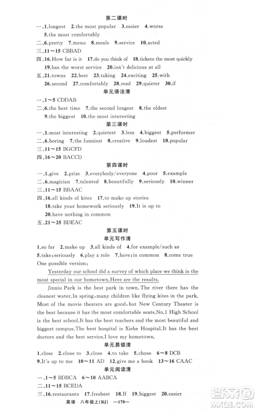 新疆青少年出版社2021四清导航八年级上册英语人教版黄石专版参考答案