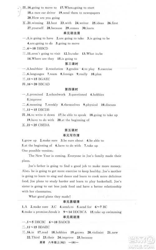 新疆青少年出版社2021四清导航八年级上册英语人教版黄石专版参考答案 新疆青少年出版社2021四清导航八年级上册英语人教版黄石专版参考答案