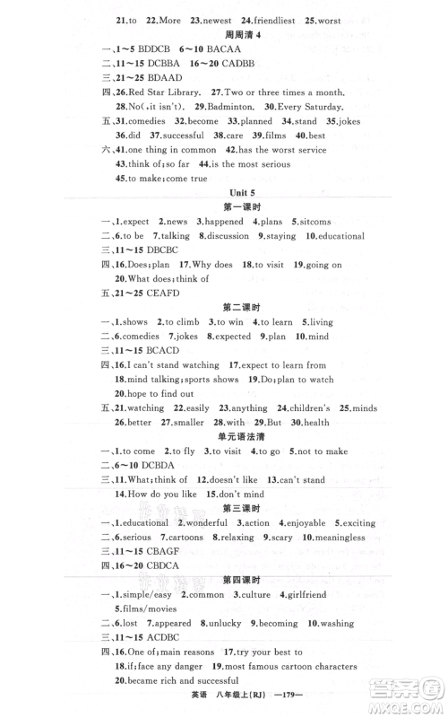 新疆青少年出版社2021四清导航八年级上册英语人教版黄石专版参考答案 新疆青少年出版社2021四清导航八年级上册英语人教版黄石专版参考答案