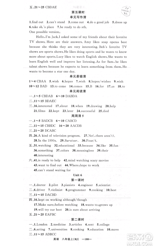 新疆青少年出版社2021四清导航八年级上册英语人教版黄石专版参考答案