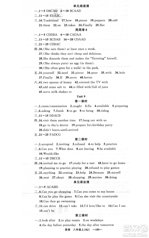 新疆青少年出版社2021四清导航八年级上册英语人教版黄石专版参考答案 新疆青少年出版社2021四清导航八年级上册英语人教版黄石专版参考答案
