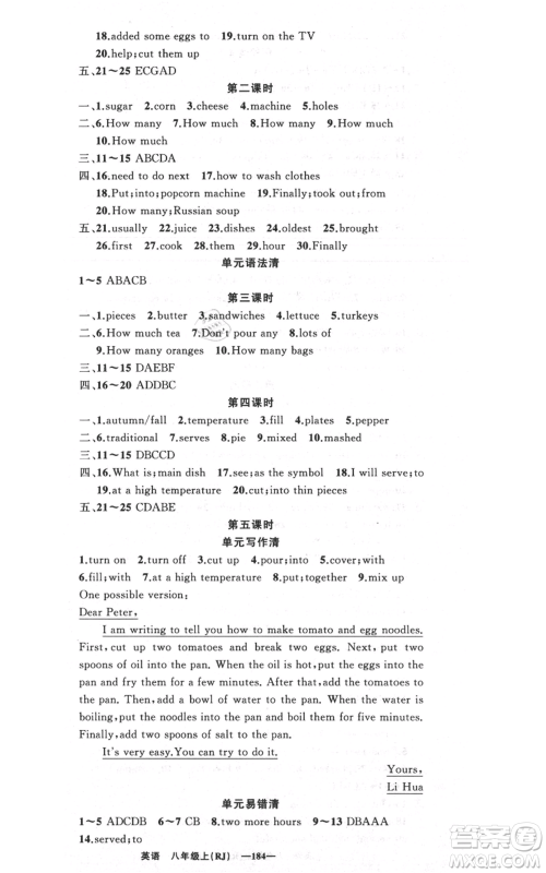 新疆青少年出版社2021四清导航八年级上册英语人教版黄石专版参考答案