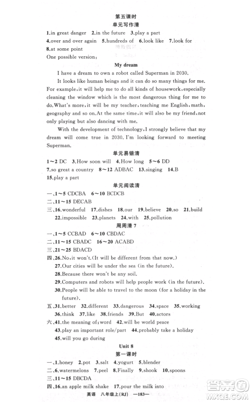 新疆青少年出版社2021四清导航八年级上册英语人教版黄石专版参考答案