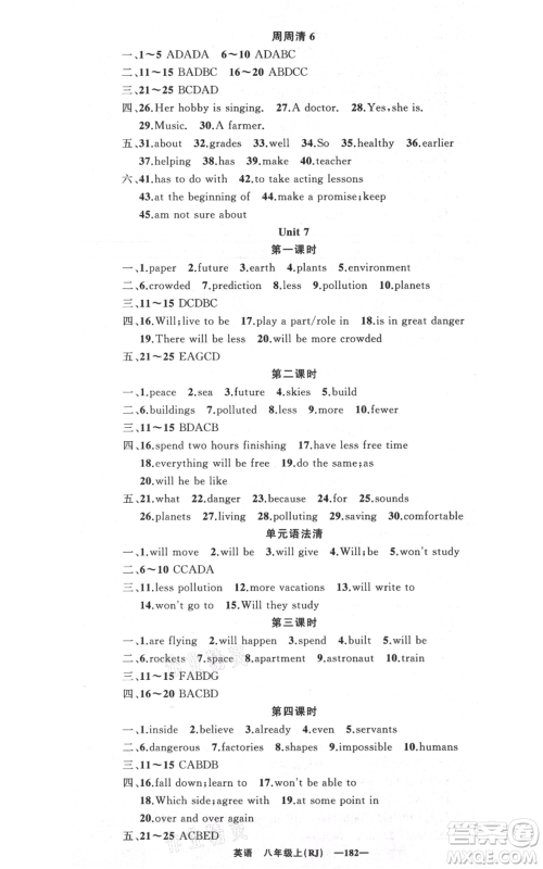 新疆青少年出版社2021四清导航八年级上册英语人教版黄石专版参考答案 新疆青少年出版社2021四清导航八年级上册英语人教版黄石专版参考答案