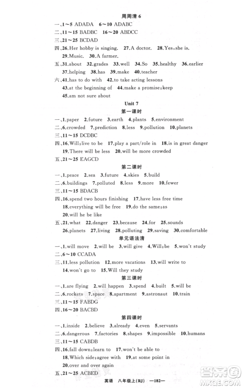 新疆青少年出版社2021四清导航八年级上册英语人教版黄石专版参考答案