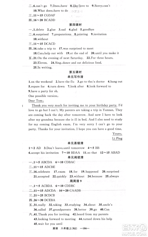 新疆青少年出版社2021四清导航八年级上册英语人教版黄石专版参考答案