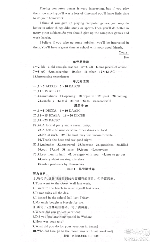 新疆青少年出版社2021四清导航八年级上册英语人教版黄石专版参考答案 新疆青少年出版社2021四清导航八年级上册英语人教版黄石专版参考答案