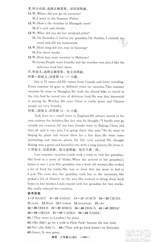 新疆青少年出版社2021四清导航八年级上册英语人教版黄石专版参考答案 新疆青少年出版社2021四清导航八年级上册英语人教版黄石专版参考答案