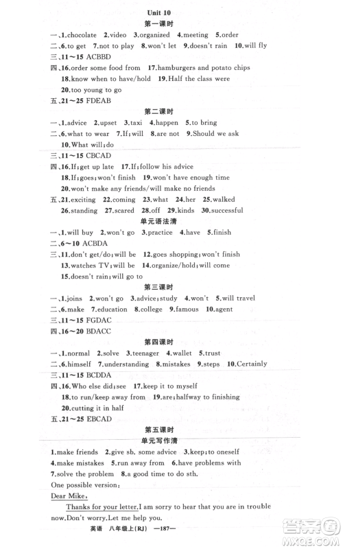 新疆青少年出版社2021四清导航八年级上册英语人教版黄石专版参考答案