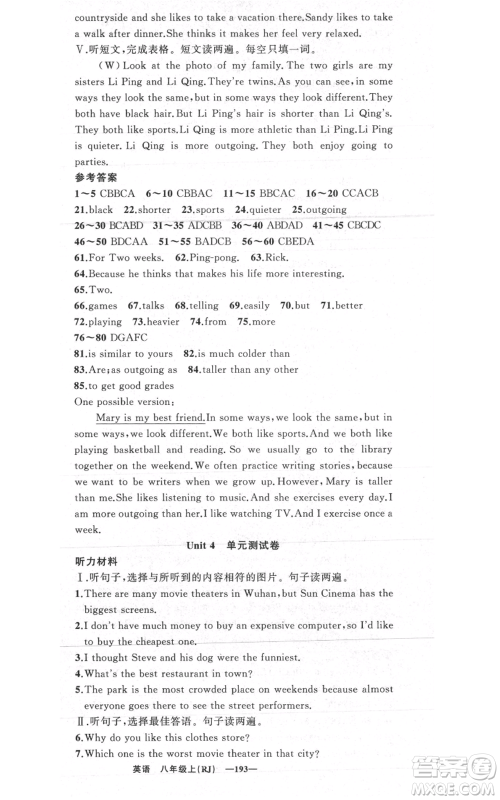 新疆青少年出版社2021四清导航八年级上册英语人教版黄石专版参考答案 新疆青少年出版社2021四清导航八年级上册英语人教版黄石专版参考答案
