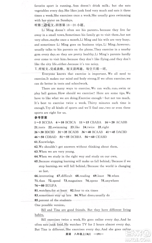 新疆青少年出版社2021四清导航八年级上册英语人教版黄石专版参考答案 新疆青少年出版社2021四清导航八年级上册英语人教版黄石专版参考答案