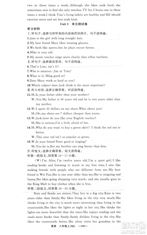 新疆青少年出版社2021四清导航八年级上册英语人教版黄石专版参考答案 新疆青少年出版社2021四清导航八年级上册英语人教版黄石专版参考答案
