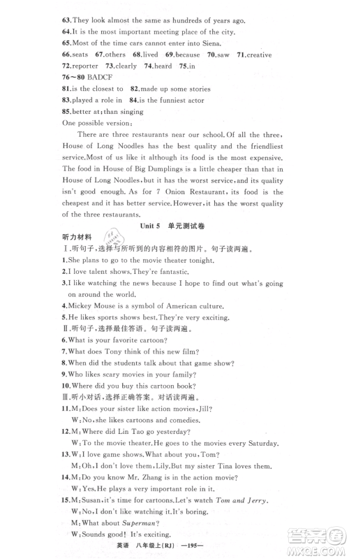 新疆青少年出版社2021四清导航八年级上册英语人教版黄石专版参考答案 新疆青少年出版社2021四清导航八年级上册英语人教版黄石专版参考答案
