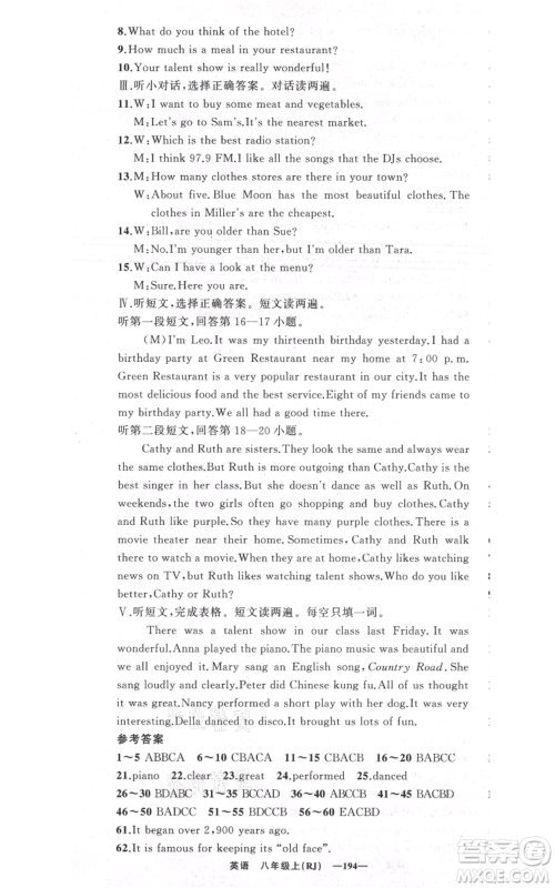 新疆青少年出版社2021四清导航八年级上册英语人教版黄石专版参考答案 新疆青少年出版社2021四清导航八年级上册英语人教版黄石专版参考答案