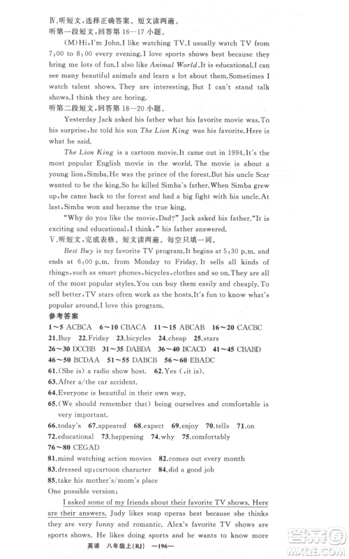 新疆青少年出版社2021四清导航八年级上册英语人教版黄石专版参考答案 新疆青少年出版社2021四清导航八年级上册英语人教版黄石专版参考答案
