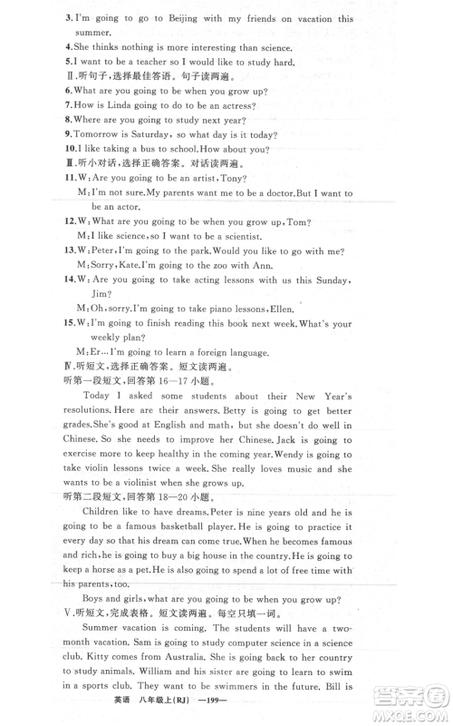 新疆青少年出版社2021四清导航八年级上册英语人教版黄石专版参考答案 新疆青少年出版社2021四清导航八年级上册英语人教版黄石专版参考答案