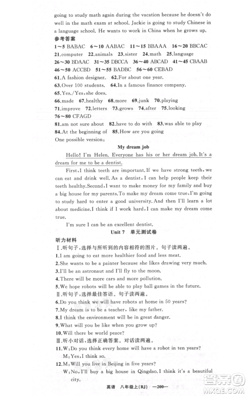 新疆青少年出版社2021四清导航八年级上册英语人教版黄石专版参考答案 新疆青少年出版社2021四清导航八年级上册英语人教版黄石专版参考答案