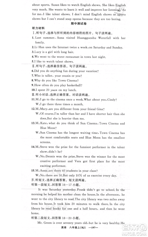 新疆青少年出版社2021四清导航八年级上册英语人教版黄石专版参考答案 新疆青少年出版社2021四清导航八年级上册英语人教版黄石专版参考答案