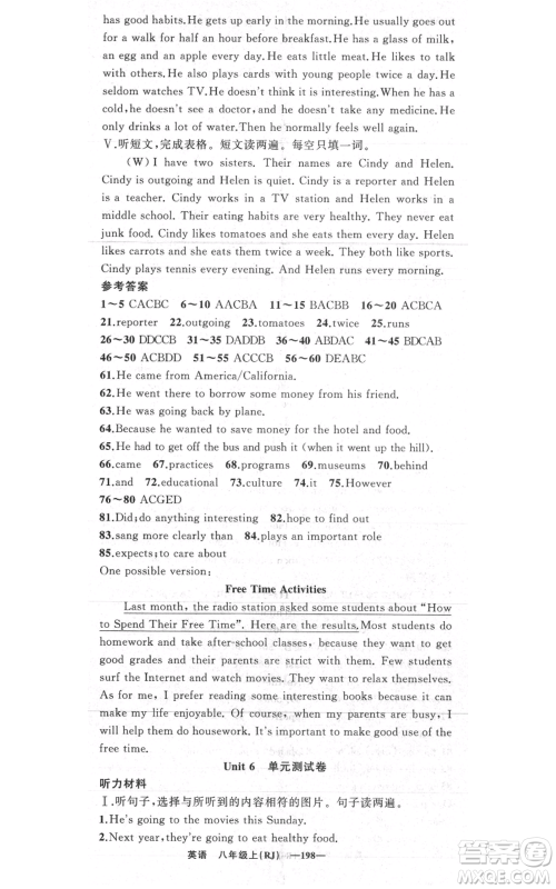 新疆青少年出版社2021四清导航八年级上册英语人教版黄石专版参考答案 新疆青少年出版社2021四清导航八年级上册英语人教版黄石专版参考答案