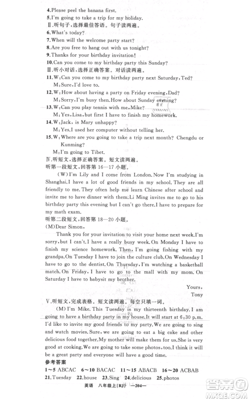 新疆青少年出版社2021四清导航八年级上册英语人教版黄石专版参考答案 新疆青少年出版社2021四清导航八年级上册英语人教版黄石专版参考答案