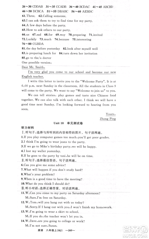 新疆青少年出版社2021四清导航八年级上册英语人教版黄石专版参考答案 新疆青少年出版社2021四清导航八年级上册英语人教版黄石专版参考答案