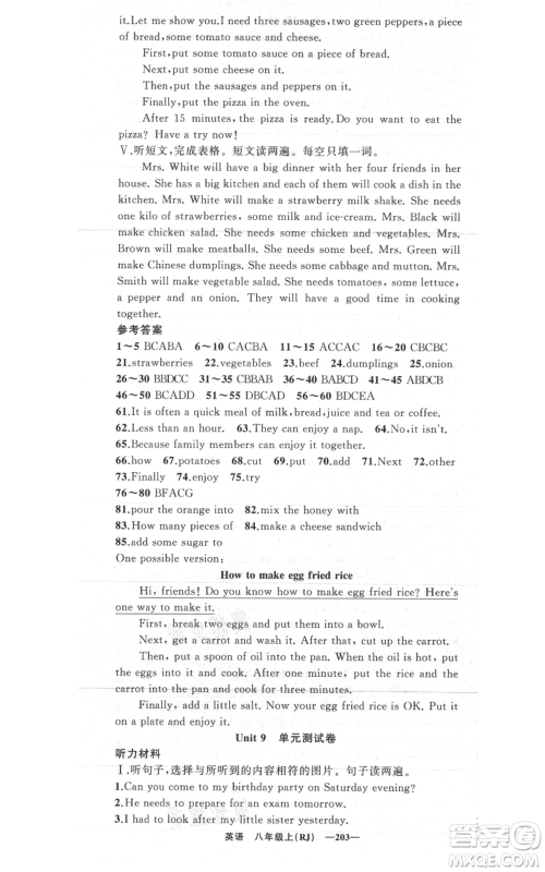 新疆青少年出版社2021四清导航八年级上册英语人教版黄石专版参考答案 新疆青少年出版社2021四清导航八年级上册英语人教版黄石专版参考答案
