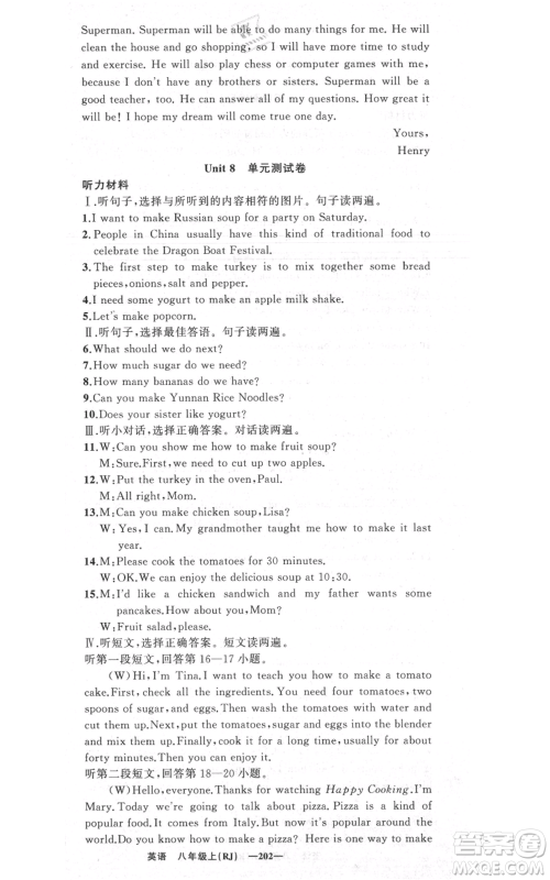 新疆青少年出版社2021四清导航八年级上册英语人教版黄石专版参考答案