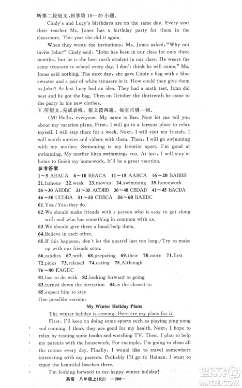 新疆青少年出版社2021四清导航八年级上册英语人教版黄石专版参考答案 新疆青少年出版社2021四清导航八年级上册英语人教版黄石专版参考答案