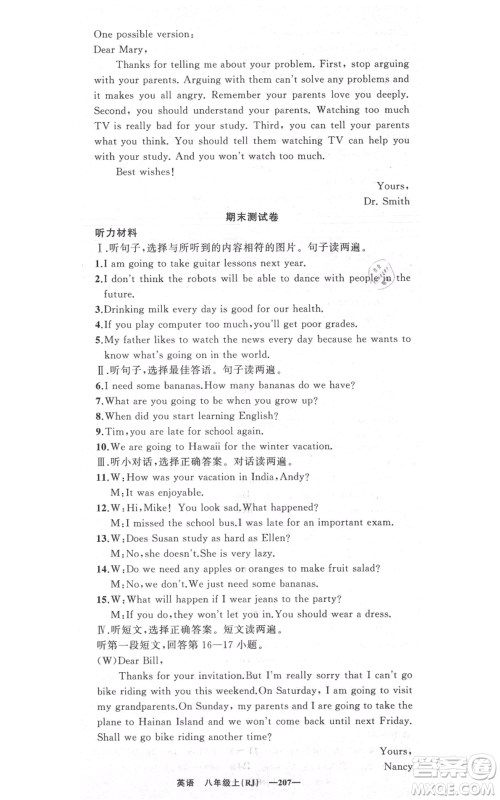 新疆青少年出版社2021四清导航八年级上册英语人教版黄石专版参考答案 新疆青少年出版社2021四清导航八年级上册英语人教版黄石专版参考答案