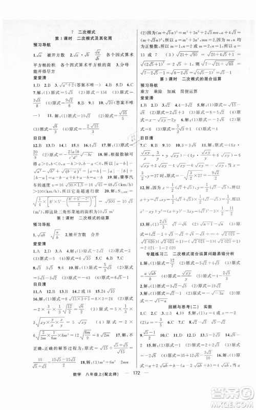 新疆青少年出版社2021四清导航八年级上册数学北师大版参考答案