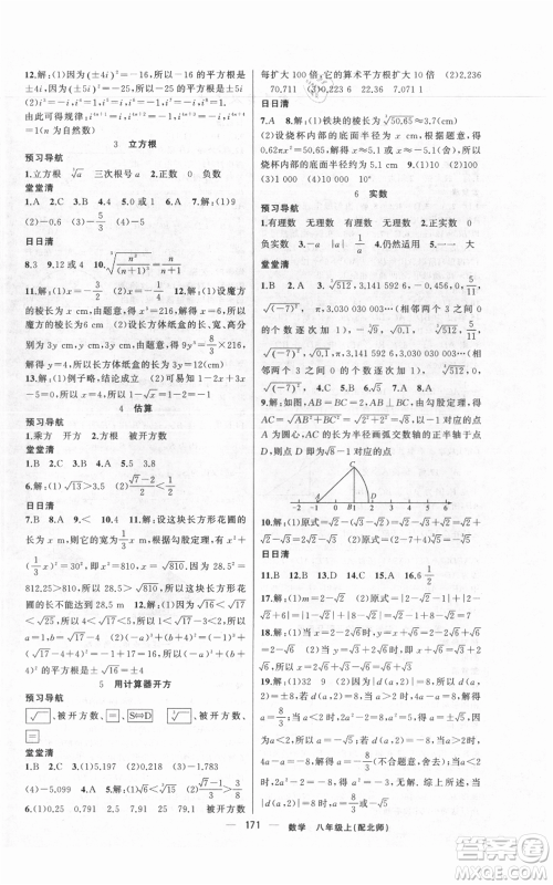 新疆青少年出版社2021四清导航八年级上册数学北师大版参考答案