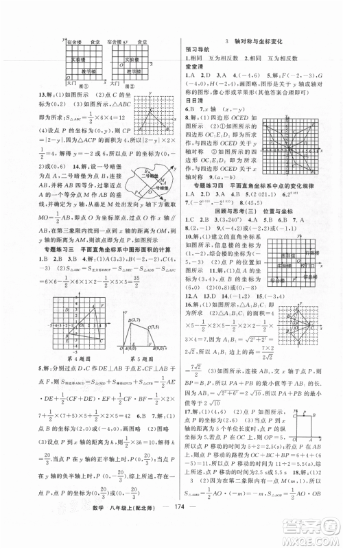 新疆青少年出版社2021四清导航八年级上册数学北师大版参考答案