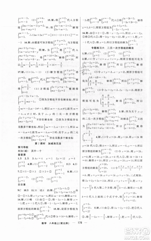 新疆青少年出版社2021四清导航八年级上册数学北师大版参考答案