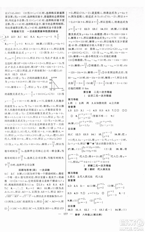 新疆青少年出版社2021四清导航八年级上册数学北师大版参考答案