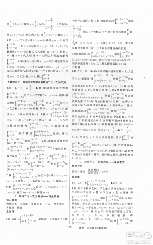 新疆青少年出版社2021四清导航八年级上册数学北师大版参考答案