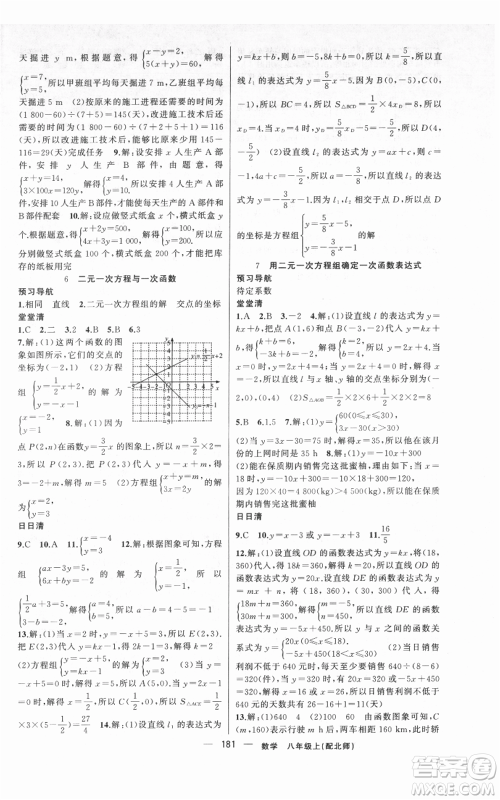 新疆青少年出版社2021四清导航八年级上册数学北师大版参考答案