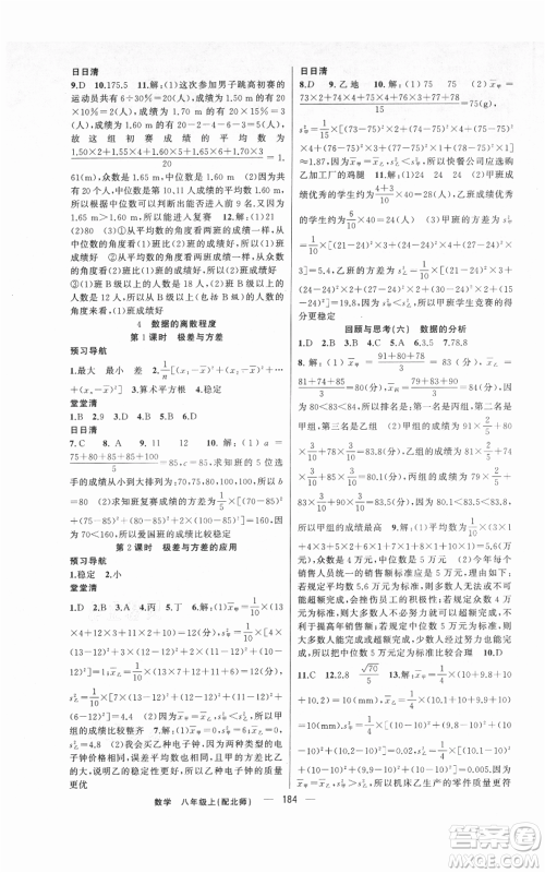 新疆青少年出版社2021四清导航八年级上册数学北师大版参考答案