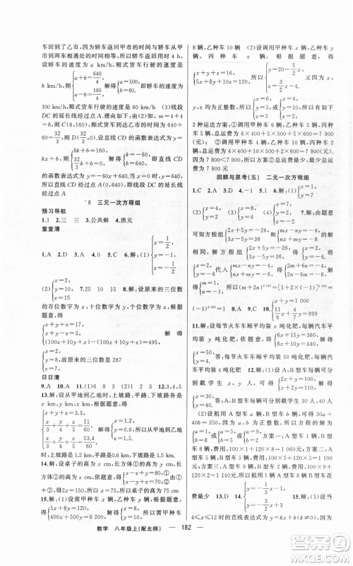 新疆青少年出版社2021四清导航八年级上册数学北师大版参考答案