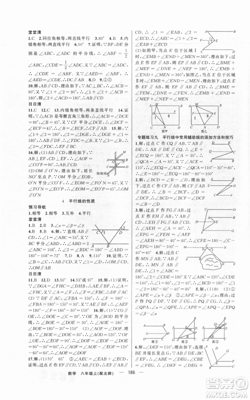 新疆青少年出版社2021四清导航八年级上册数学北师大版参考答案