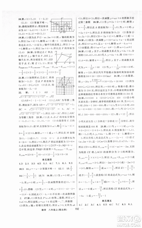 新疆青少年出版社2021四清导航八年级上册数学北师大版参考答案