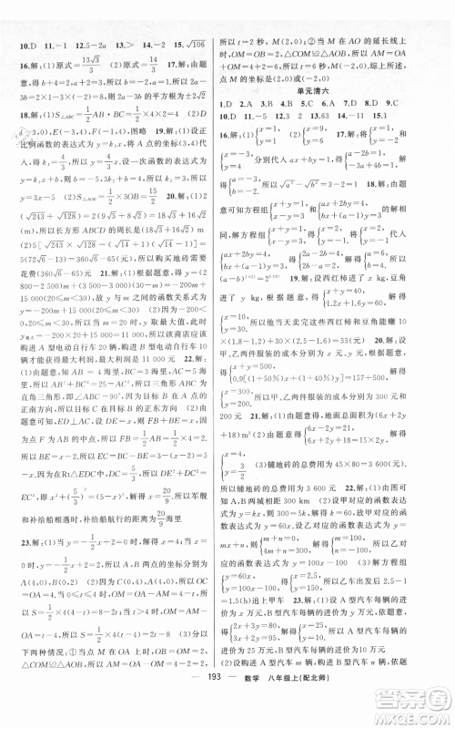 新疆青少年出版社2021四清导航八年级上册数学北师大版参考答案