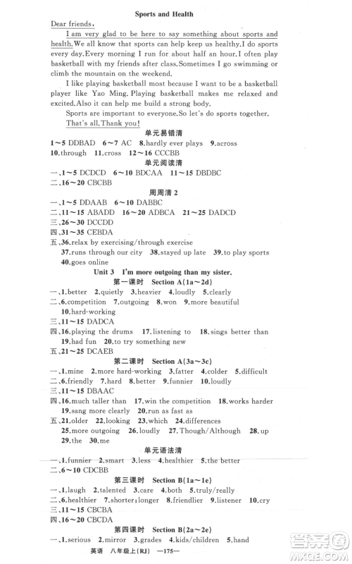 新疆青少年出版社2021四清导航八年级上册英语人教版黄冈专版参考答案