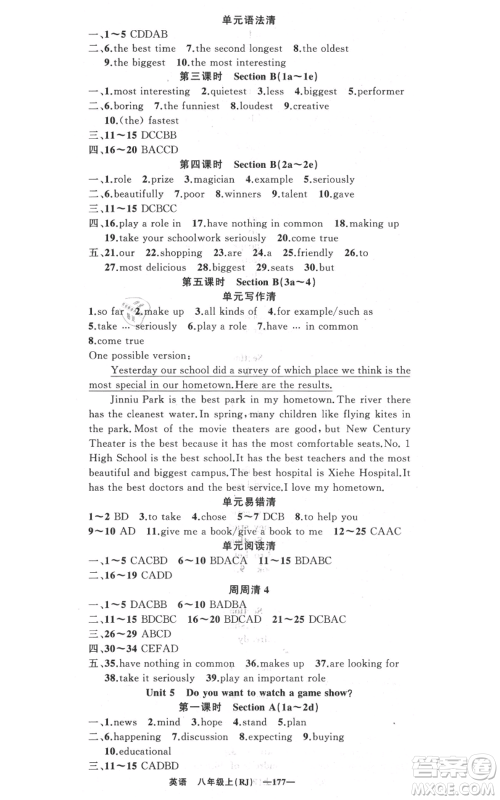 新疆青少年出版社2021四清导航八年级上册英语人教版黄冈专版参考答案