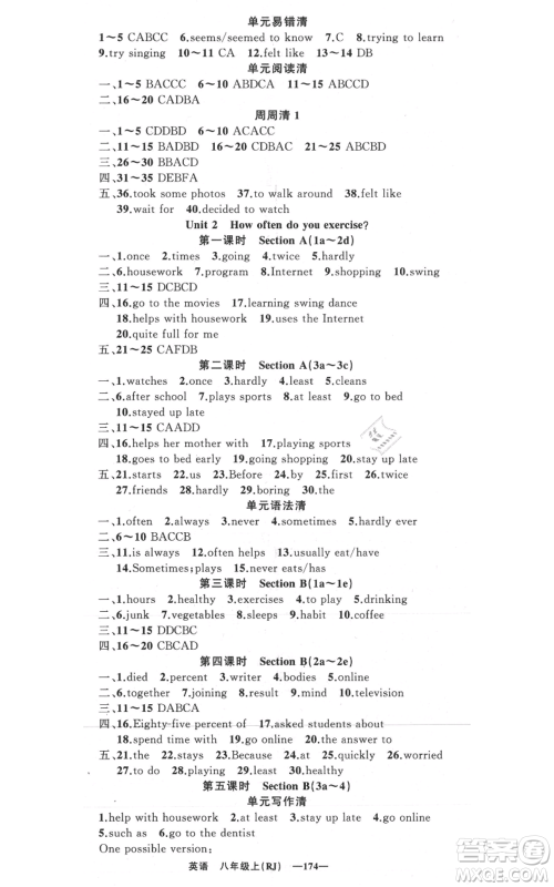 新疆青少年出版社2021四清导航八年级上册英语人教版黄冈专版参考答案