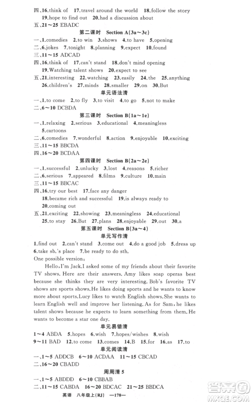 新疆青少年出版社2021四清导航八年级上册英语人教版黄冈专版参考答案