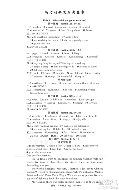 新疆青少年出版社2021四清导航八年级上册英语人教版黄冈专版参考答案