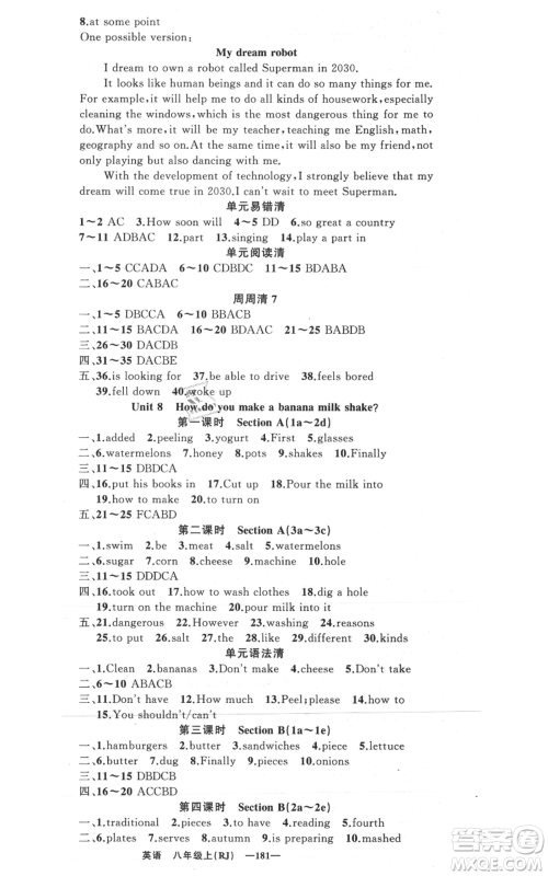 新疆青少年出版社2021四清导航八年级上册英语人教版黄冈专版参考答案